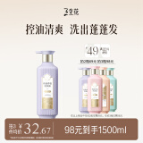 三生花百雀羚精油香氛控油清爽洗发露500ml蓬松氨基酸去油洗发水洗头膏