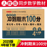 小学四年级数学试卷下册人教版同步训练 名师教你冲刺期末100分重点归纳单元月考卷 专项卷 期中期末试卷