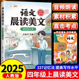 斗半匠语文晨读美文四年级上册337晨读法同步课本单元主题每日晨读晚记课外阅读书好词好句好段优美句子素材积累大全