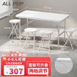 ALL POP 折叠桌电脑桌户外学习摆摊长桌写字桌租房家用书桌可折叠餐桌 1.2米桌面折叠+4把单杠折叠凳