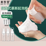 美肤语按压式慕斯洗面奶起泡瓶50ml打泡器旅行分装洗手液沐浴露MF8922