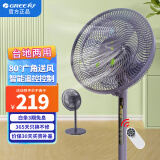 格力（GREE）电风扇低噪7叶大风量多角度摇头家用客厅卧室立式轻音落地扇学生宿舍高颜值节能落地风扇 智能温控七叶14寸FD-35X66Bh7遥控款