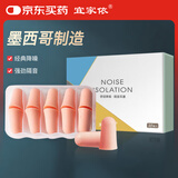 宜家依 防噪隔音耳塞睡眠降噪专用耳罩睡觉打呼噜飞机旅行防吵学习