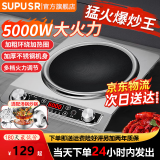 SUPUSR苏泊凹面电磁炉5000W大功率多档位调节智能预约定时一级能效猛火爆炒防水不挑锅 5000W【单机款/可定时/多档位调节/全铜芯】