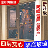 静约隔音窗户加装四层隔音玻璃门窗防噪音窗户隔音神器 免费上门测量金【可抵货款】