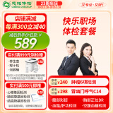 【肿瘤6+C14】慈铭体检 快乐职场体检套餐 青年体检 男女通用 单人套餐 全国通用zx