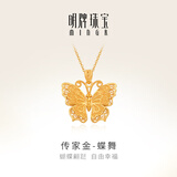 明牌珠宝 足金古法黄金蝴蝶吊坠蝶舞挂坠女士中秋礼物AFC0687工费500 足金 约6.57克