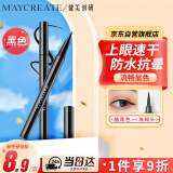 健美创研（M'AYCREATE）极细眼线笔 眼线液笔 防水防汗不晕染持久不易脱妆新手易上色礼物