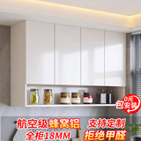 黄慕缘【航空级蜂窝铝】厨房吊柜铝合金墙上储物柜橱柜墙壁壁挂收纳柜子 四门长120深35高80cm 颜色备注