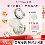 美诺粉饼蜜粉饼定妆粉散粉控油持久防水防汗 T05柠檬黄