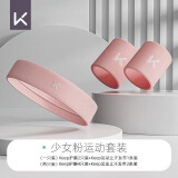 Keep运动护腕男女篮球护手腕毛巾防扭伤羽毛球健身跑步装备吸汗发带 粉色运动套装 一只装