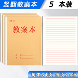 铭墨一品教师备课本加厚老师教案本幼师学生用笔记本中小学校高中老师通用牛皮纸听课记录本备课簿大本16K 教案本5本【34张/本 厚