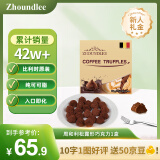 ZHOUNDLEE周和利松露形巧克力比利时进口纯可可脂礼盒超市解馋零食520送礼 1盒装【全网热销40万盒+】