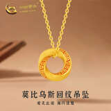 中国黄金（CHINA GOLD）莫比乌斯环黄金吊坠女足金锁骨项链爱无止境情人节礼物送女友老婆 莫比乌斯回纹吊坠-红漆 约0.3g+S925链