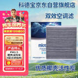 科德宝空调滤清器CF021适用于君威君越凯越英朗昂科拉科鲁兹迈锐宝