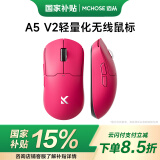 迈从（MCHOSE） A5Pro无线鼠标 游戏鼠标 蓝牙鼠标无线 有线/2.4G/蓝牙三模 电竞可充电长续航PAW3395轻量化设计 A5 V2 Ultra 浆果红