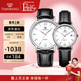 天王（TIAN WANG）情侣手表时尚石英表男潮流腕表女皮带款防水学生表情人节礼物 【情侣表一对】白盘升级款3874