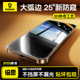 倍思（Baseus）【3d热弯防窥膜丨全覆盖不挡屏】适用苹果16/15钢化膜iphone16/15手机膜正面高清防窥膜无尘仓贴膜