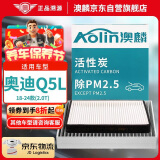 澳麟（AOLIN）汽车空调滤芯滤清器空调格/18-24款奥迪Q5L(2.0T)内置+外置2片装