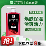 罗曼诺（ROMANO）沐浴露男士 持久留香滋润保湿香水沐浴乳 活力净爽醒肤600ml