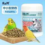 R&M中小型鹦鹉颗粒滋养丸鹦鹉饲料鸟粮虎皮玄凤牡丹饲料幼鸟食物600g