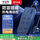 公牛防雷抗电涌插座独立开关带过载保护多功能USB高端排插接线板电视电脑智能抗浪涌黑色插排拖线板 3米6插位带USB总控抗电涌H306U