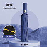 小米之家同款全自动雨伞大号加固加厚双人晴雨两用伞折叠抗风遮阳伞 24骨《藏青》