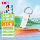 DM大迈 8GB USB2.0 U盘 金属PD175 银色 小巧便携金属车载防水防震电脑优盘投标招标小u盘