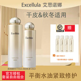 艾思诺娜（Excellula）旗舰水乳正护肤品套装补水收缩毛孔维稳平衡水油敏感肌 送老婆 焕润水+焕润乳(干皮/秋冬/北方)