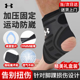安德玛（Under Armour）运动护脚踝套【顶配2只】扭伤篮球足球羽毛球跑步崴脚防护踝