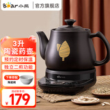 小熊（Bear）中药锅煎药壶全自动分体式家用电砂锅熬炖中药一体大容量智能专用煮药锅煲药壶JYH-C30A1 变频二煎 自动保温 3L