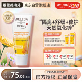 维蕾德（WELEDA）护臀膏婴儿屁屁乐膏金盏花新生儿宝宝红屁屁股护臀霜