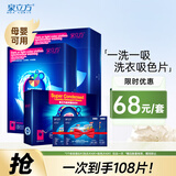 泉立方（QUACUBIC）衣物养护洗护套装108片（色母片30片*2+洗衣片24片+体验装8片*3）