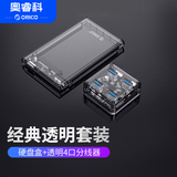 奥睿科（ORICO） 移动硬盘盒子2.5英寸3.0透明硬盘壳SATA串口笔记本固态机械硬盘外接读取盒 【套餐USB3.0硬盘盒+0.3m分线器】