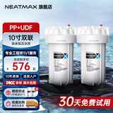 NEATMAX大白瓶前置过滤器全屋家用自来水过滤净水器大通量大蓝瓶中央过滤通用滤芯除余氯阻垢小型中央净水 10寸双联（PP+UDF除余氯及杂质）