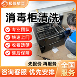 同城消毒柜维修上门服务不启动不消毒按键不灵电路故障更换配件专业维修上门家电维修服务预付款 消毒柜维修 消毒柜清洗服务