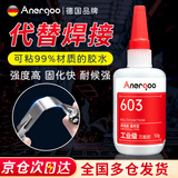 ANERGOO安尔固 603强力万能胶水京东自营粘金属陶瓷铁木头防水电焊胶塑料专用快干粘合剂502油性原胶透明
