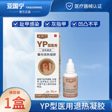 亚国宁灰指甲医用凝胶 适用趾甲感染灰指甲趾甲变白等局部降温 30g/盒 1盒【体验装】不划算 贵在运费 品牌直营【正品保障】