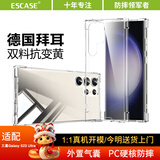ESCASE 三星S23Ultra手机壳保护套Galaxys23Ultra全包气囊防摔双料抗摔抗黄变德国拜耳进口TPU 高透
