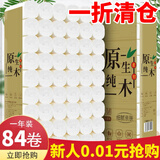 舒可乐【新人卷后0.01】卫生纸卷纸家用整箱实惠装纸巾竹浆卷纸 4层 25g/卷*36卷