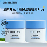 颐莲（RELLET）玻尿酸嘭润修护霜（轻盈型）中样2瓶装 清爽面霜补水送女生礼物