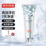 京东京造臻护钻光深去渍牙膏120g牙膏口臭去黄去牙渍去烟渍牙垢护龈清新
