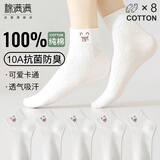 棉满满袜子女100%纯棉短袜10A抗菌防臭卡通可爱小熊低帮短筒袜秋季8双