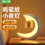 久量（DP）小夜灯婴儿喂奶床头夜灯卧室插座伴睡宿舍走廊夜起节能LED灯氛围 二合一【小夜灯驱蚊液】1器+5液