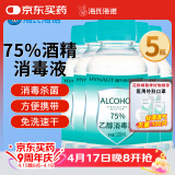海氏海诺75%酒精消毒液 乙醇消毒液102ml*5瓶 痘痘耳钉耳洞皮肤消毒