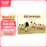 蜡笔小黑和神秘的脚印（勇敢面对“离别”，珍惜生命的重量，精装绘本）（爱心树童书）