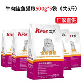 艾尔艾尔猫粮5斤500g*5包鱼味牛肉味成猫幼猫1-4月折耳美短英短猫主粮 牛肉味猫粮500g*5袋（共5斤）