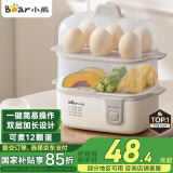 小熊（Bear）煮蛋器 蒸蛋器 单双层早餐神器鸡蛋羹蒸锅一体机小型一人用ZDQ-D12R3