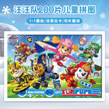 汪汪队立大功（PAW PATROL）儿童拼图玩具 汪汪队200片盒装白卡拼图家居装饰生日礼物礼品