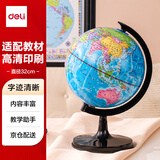 得力（deli）32cm学生用办公地球仪10岁男孩7-14岁女孩玩具 教学研究摆件儿童礼物教师礼品 教学用品3035S